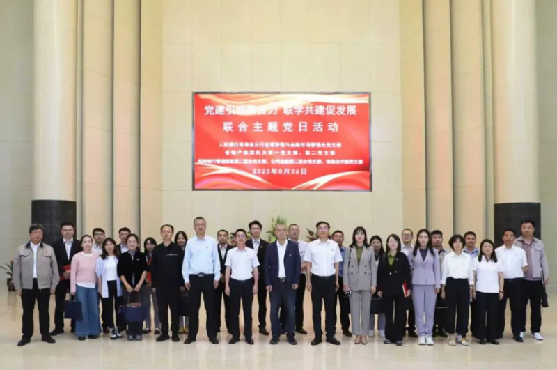 黨建引領聚合力 聯學共建促發展——集團機關黨支部與人民銀行青海省分行、招商銀行部分黨支部共同開展主題黨日活動